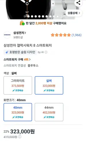 삼성 갤럭시 워치8 블루투스 40mm 실버