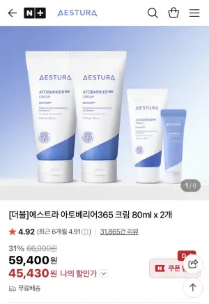 에스트라 아토베리어365 크림 80ml x 2개
