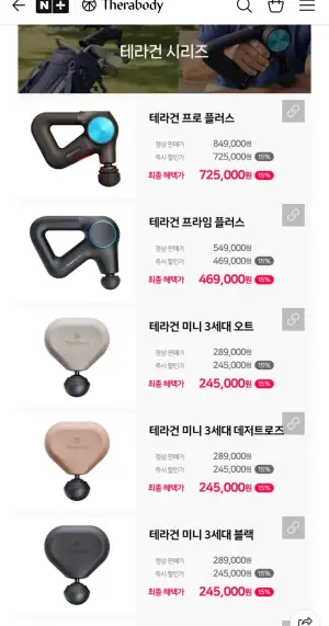 테라건 엘리트 5세대 진동 마사지건