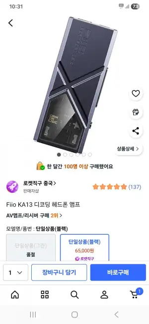 Fiio KA13 디코딩 헤드폰 앰프