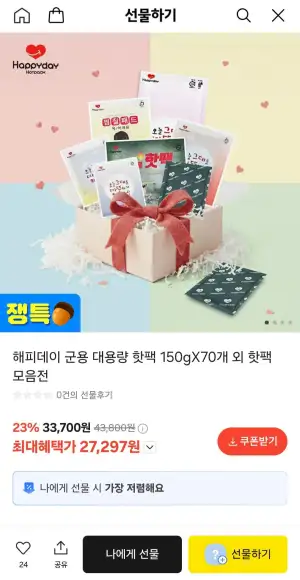 군용 대용량 핫팩 150g X 70개 외 핫팩 모음전
