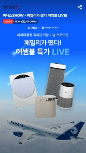 공기청정기, 가습기 라이브 공지 필터 50% 할인 포함 (11/24 19시)