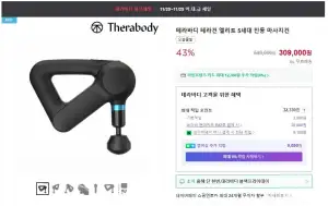 테라바디 테라건 엘리트 5세대 진동 마사지건