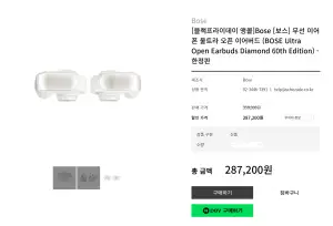 [기타] 세예라자드 블프, Bose 무선 이어폰 울트라 오픈 이어버드 (BOSE Ultra Open Earbuds Diamond 60th Edition) - 한정판(272,200)