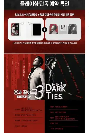 PS5 용과 같이 극3 / 용과 같이3 외전 + 단독 키캡 증정