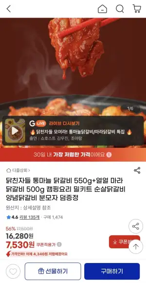 통마늘 닭갈비 550g + 얼얼 마라 닭갈비 500g