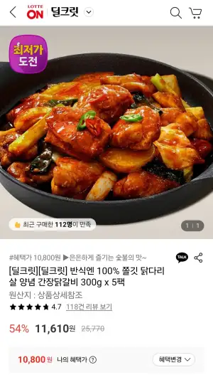 [롯데온] 반식엔 닭다리살 간장/양념 닭갈비 300g 5팩