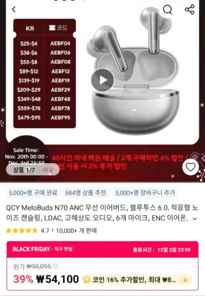 [알리] QCY 멜로버즈 N70 무선 이어폰