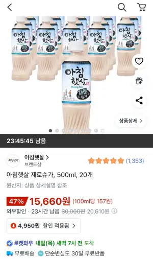 아침햇살 제로슈가, 500ml, 20개