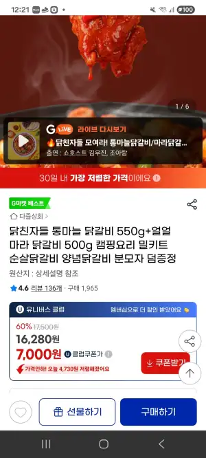 통마늘 닭갈비 550g+얼얼 마라 닭갈비 500g