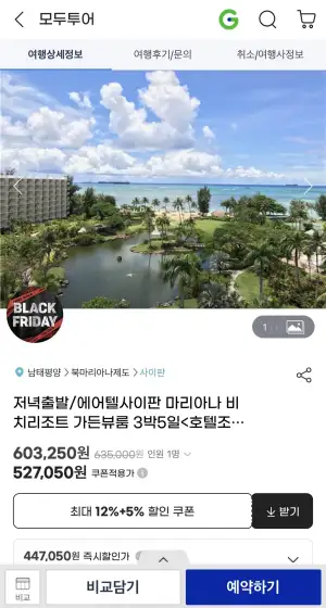 사이판 자유여행 5일 (마리아나 비치리조트+호텔조식+라운지해피아워1일권+레이트체크아웃)
