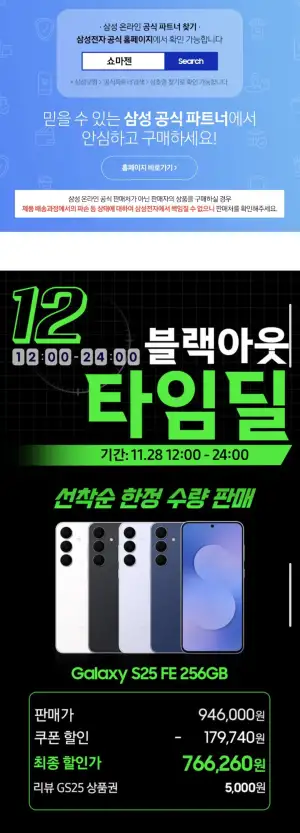 갤럭시 S25 FE 256GB 자급제폰 SM -S731N