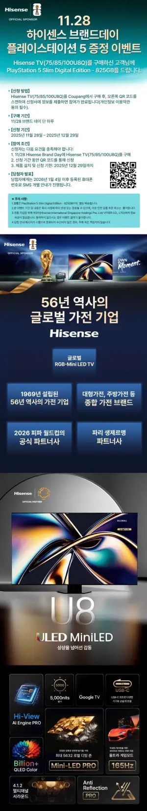 [쿠팡] HISENSE 4K Mini LED 안드로이드 14 스마트TV