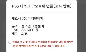 ps5 디스크 갓오브워 번들