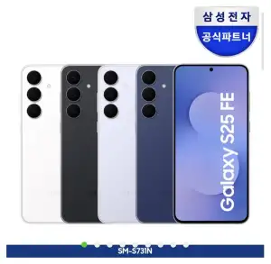 갤럭시 S25 FE 256GB 자급제