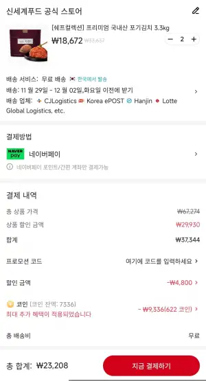 코인딜) 신세계 쉐프컬렉션 국내산 포기김치 3.3kg x 2ea