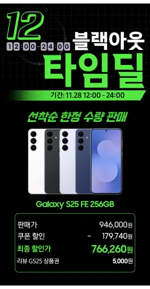갤럭시 S25 FE 256GB 자급제폰 SM -S731N