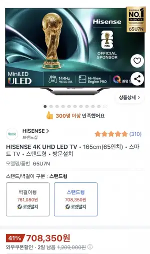 HISENSE 하이센스 165cm(65인치) 65U7N