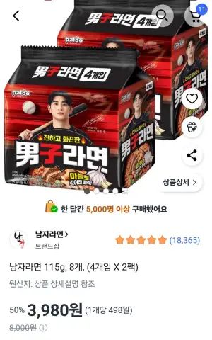 남자라면 115g, 8개, (4개입 X 2팩)