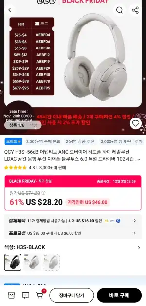 QCY H3C 헤드폰