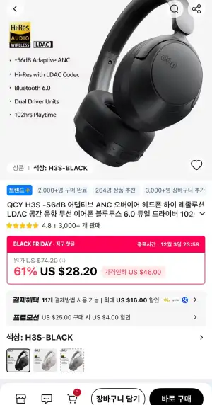 QCY H3S 무선 ANC 헤드폰