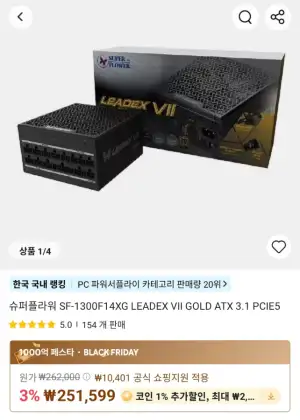 [알리] 슈퍼플라워 SF-1300F14XG LEADEX VII GOLD ATX 3.1 PCIE5