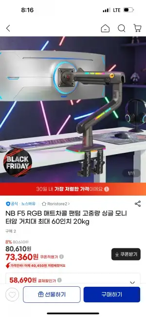 노스바유 RGB F5 고중량 모니터암