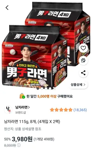 팔도 남자라면 115g 8봉