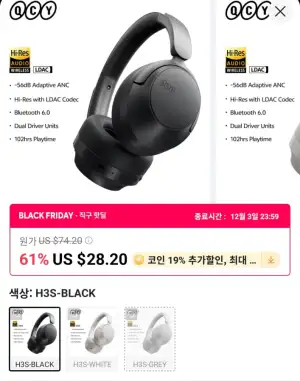 [알리] QCY H3S 노이즈캔슬링 무선 헤드폰