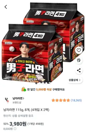 남자라면 8봉 / 봉당 498원 