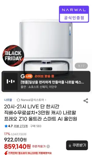 나르왈 프레오 Z10 울트라 스마트 AI 올인원 외 라이브방송