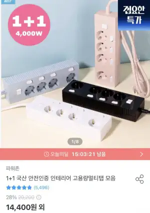 국산 안전인증 고용량 멀티탭 1+1(3구 50cm)