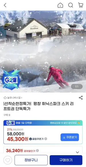 평창 휘닉스파크 스키 리프트권 선착순