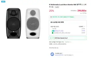 [네이버] IK Multimedia iLoud Micro Monitor MM 블루투스 스피커