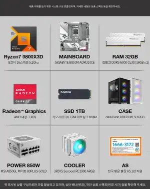 [알리] 라이젠7 9800X3D_킹뱅크 16G*2 32G_키오시아 1TB 반본체