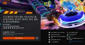 PS4/PS5 소닉 레이싱 크로스월드 30%할인