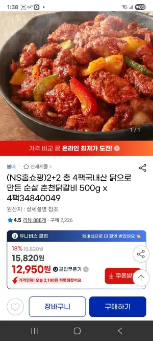국내산 닭으로 만든 순살 춘천닭갈비 500g x 4팩