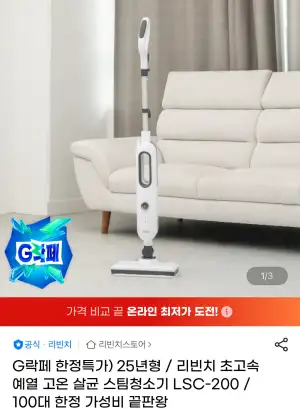 초고속 예열 살균 스팀청소기 LSC-200