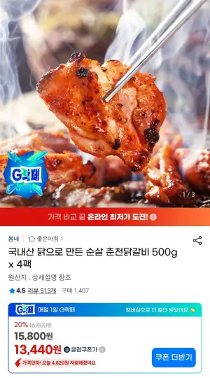 국내산 닭 순살 춘천닭갈비 500gX4팩