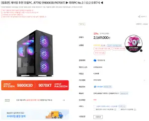 9800x3d + 9070xt 1tb 32gb 완본체 (19시 100대 선착순)