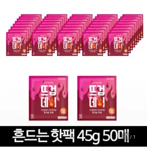 군용 손난로 흔드는핫팩 45g 50매