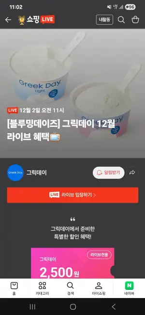 그릭데이 그릭요거트 더블메가팩 라이트 800g + 라이트 800g