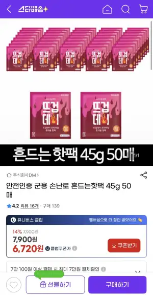 뜨겁데이 군용 손난로 흔드는핫팩 45gx50매 유클가