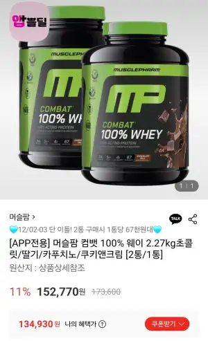 머슬팜 컴뱃 100% 웨이 2.27kg초콜릿 X 2통