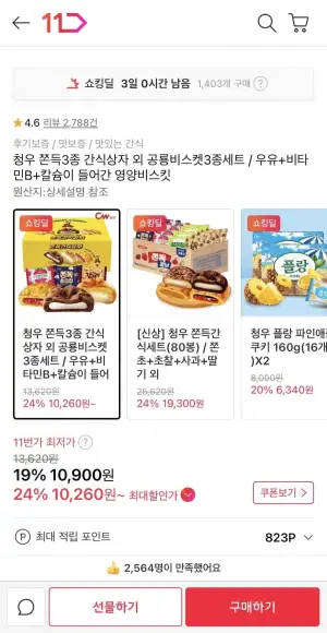 청우 쫀득3종 간식상자 쫀득초코+감자+딸기 외 플랑 파인애플