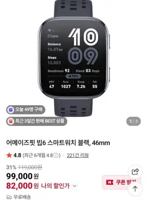 강세일쿠폰)어메이즈핏 빕6 스마트워치 블랙 46mm