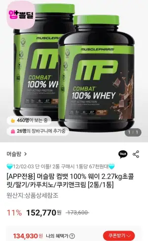 머슬팜 컴뱃 2.27kg 2통