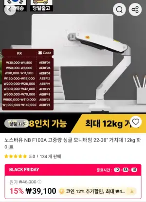 [알리] 노스바유 NB F100A 고중량 싱글 모니터암