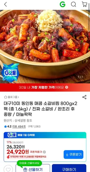 대구10미 동인동 매콤 소갈비찜 800g 2팩