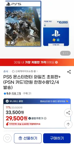 PS5몬스터헌터 와이즈+PSN카드 1만원